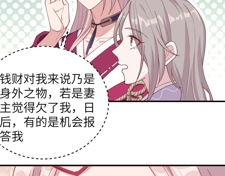 《我的相公有点多》第12话 他要亲我？！ 第42页