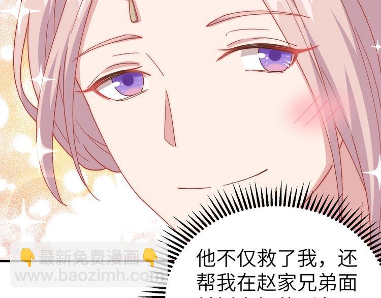 《我的相公有点多》第12话 他要亲我？！ 第43页