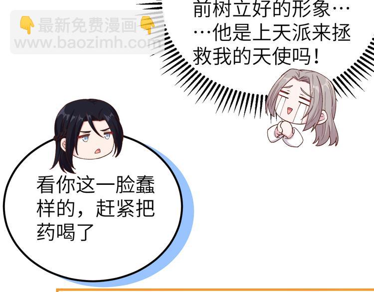 《我的相公有点多》第12话 他要亲我？！ 第44页