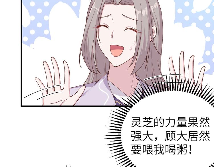 《我的相公有点多》第12话 他要亲我？！ 第47页