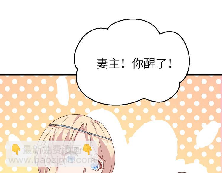 《我的相公有点多》第12话 他要亲我？！ 第4页