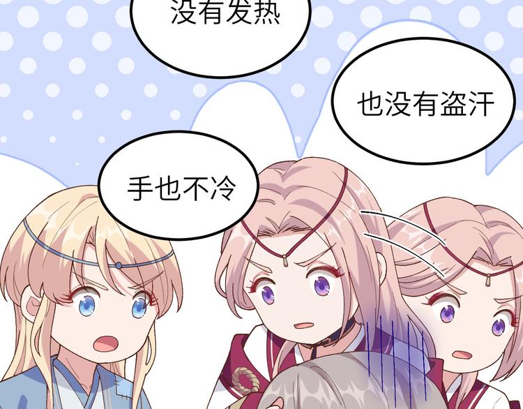 《我的相公有点多》第12话 他要亲我？！ 第6页