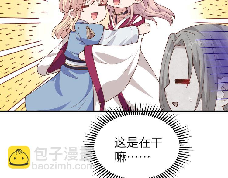 《我的相公有点多》第12话 他要亲我？！ 第9页