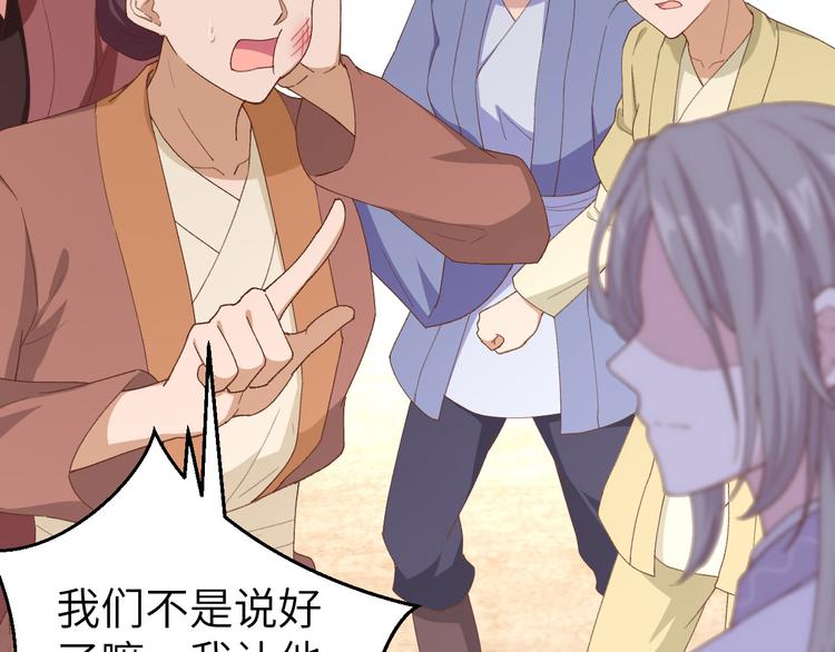 《我的相公有点多》第13话 以后我养你！ 第12页