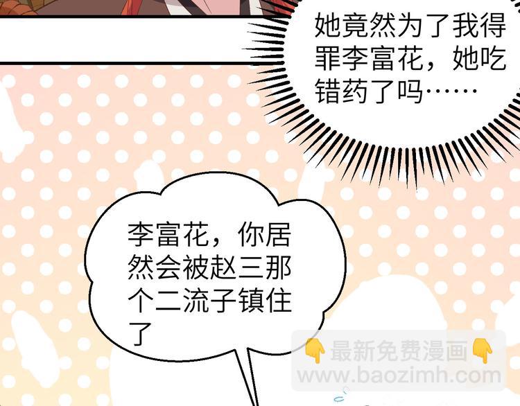 《我的相公有点多》第13话 以后我养你！ 第21页