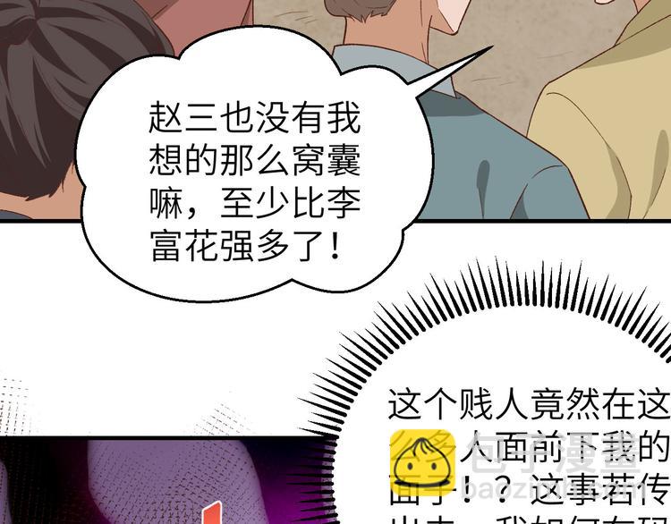 《我的相公有点多》第13话 以后我养你！ 第23页