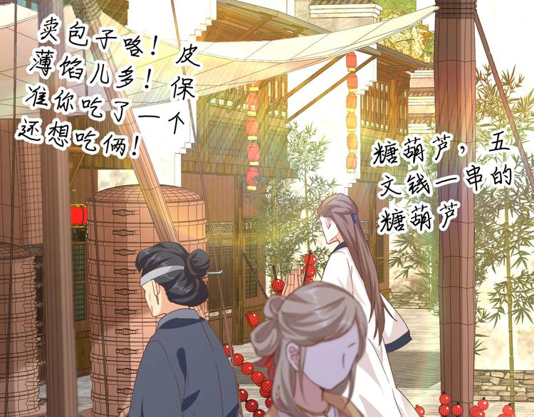 《我的相公有点多》第13话 以后我养你！ 第27页
