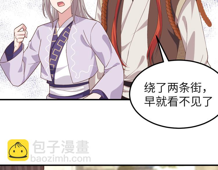 《我的相公有点多》第13话 以后我养你！ 第30页