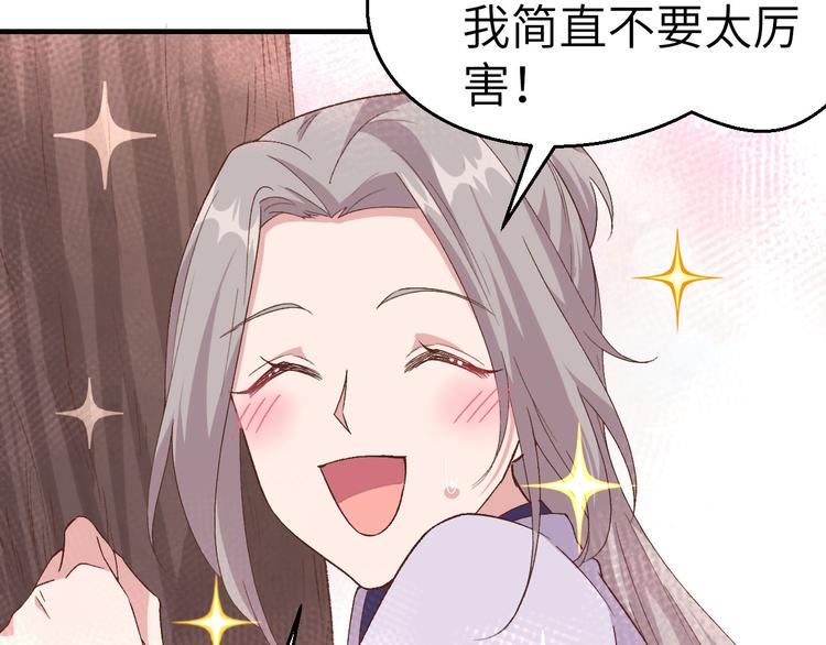 《我的相公有点多》第13话 以后我养你！ 第34页