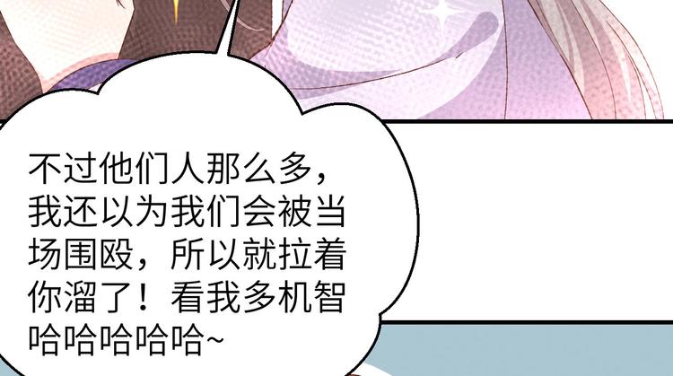 《我的相公有点多》第13话 以后我养你！ 第35页