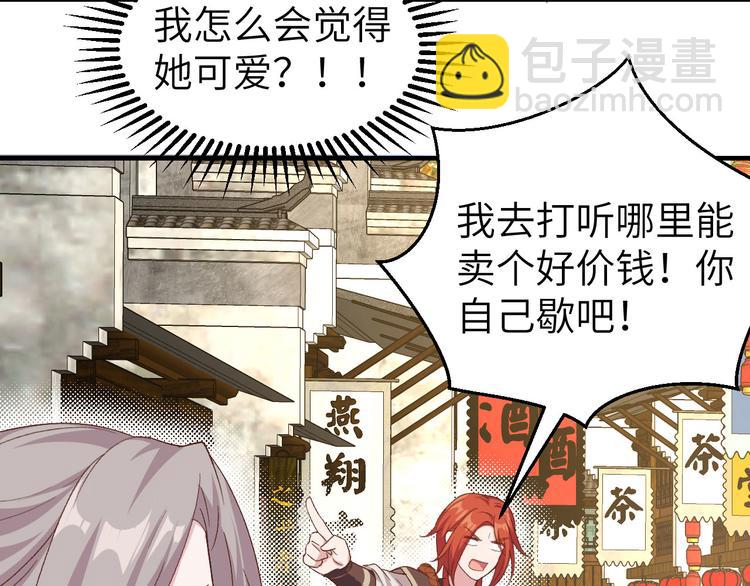 《我的相公有点多》第13话 以后我养你！ 第39页