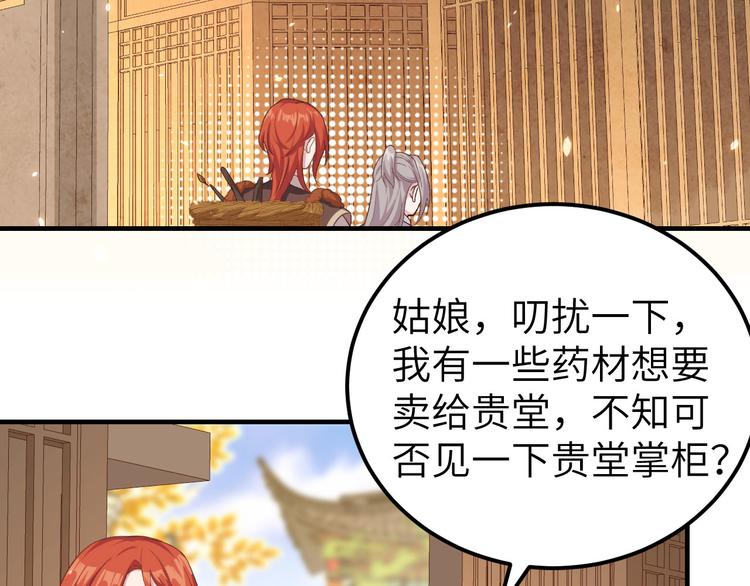 《我的相公有点多》第13话 以后我养你！ 第43页