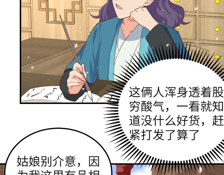 《我的相公有点多》第13话 以后我养你！ 第46页