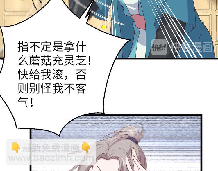 《我的相公有点多》第13话 以后我养你！ 第50页