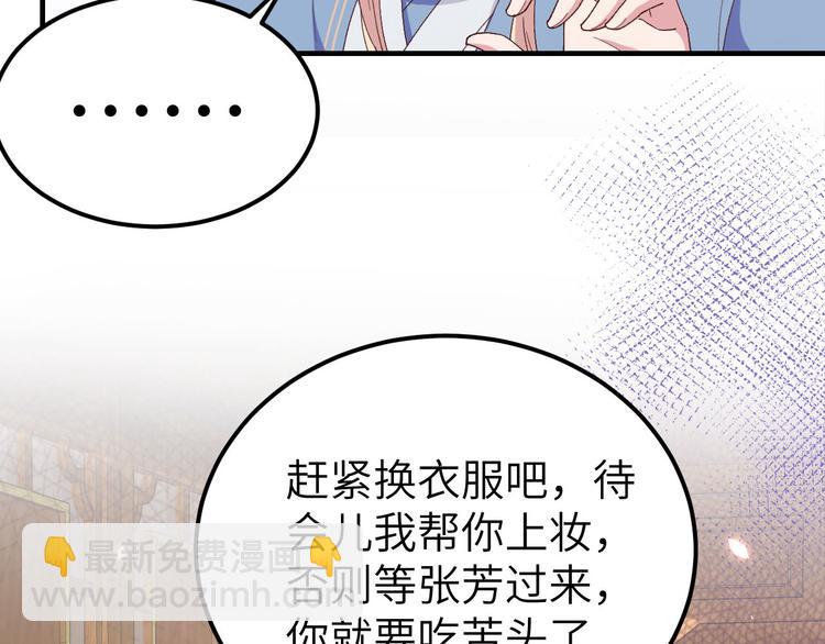 《我的相公有点多》第16话 张芳下跪道歉 第11页