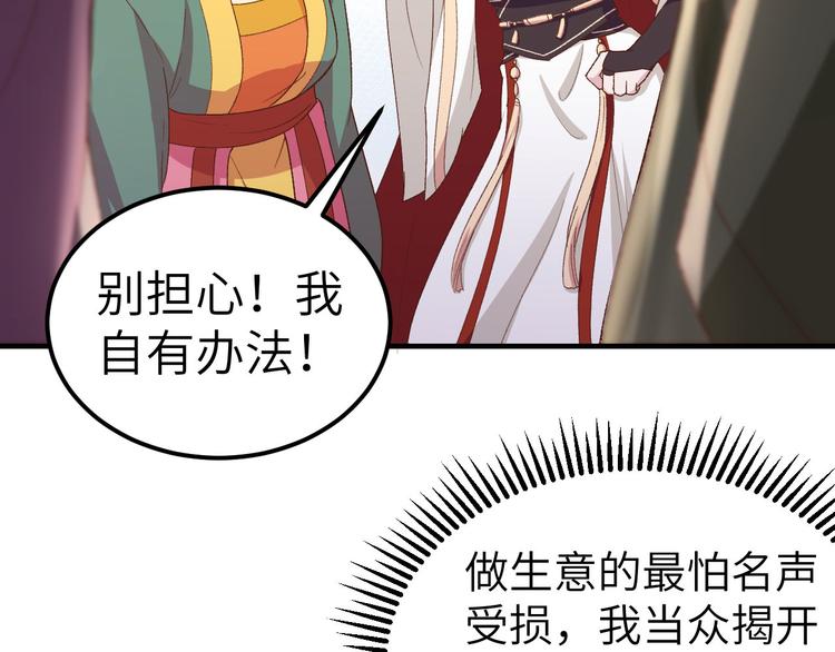 《我的相公有点多》第16话 张芳下跪道歉 第31页