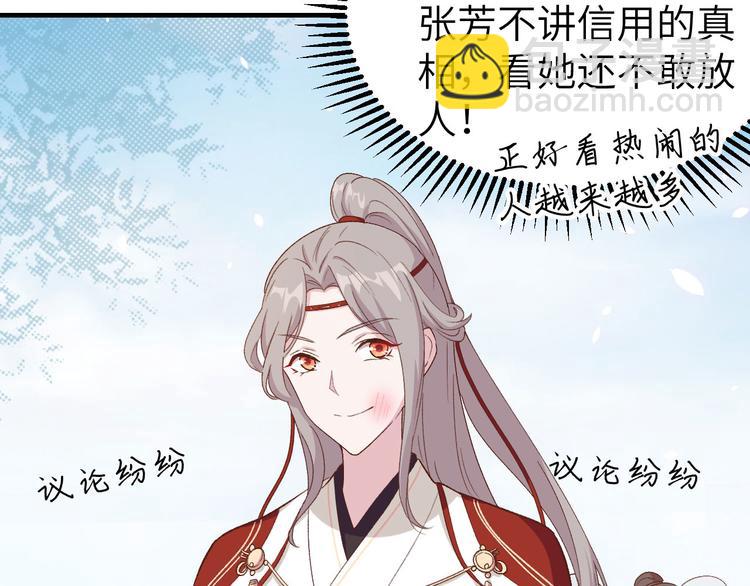 《我的相公有点多》第16话 张芳下跪道歉 第32页