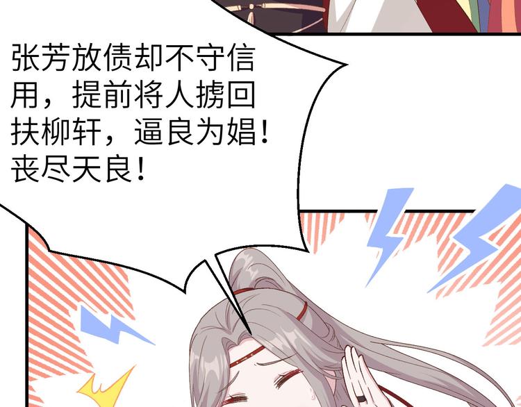 《我的相公有点多》第16话 张芳下跪道歉 第34页