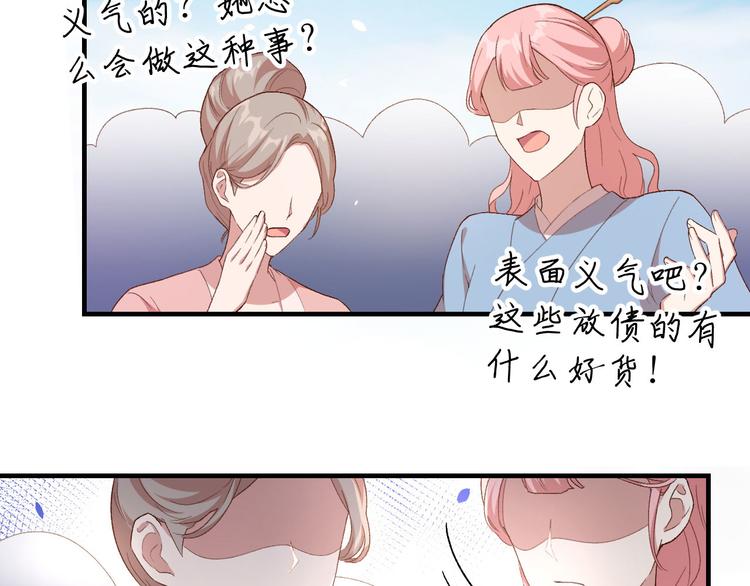 《我的相公有点多》第16话 张芳下跪道歉 第38页