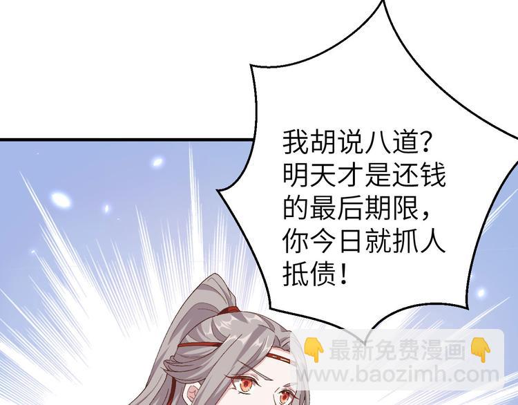 《我的相公有点多》第16话 张芳下跪道歉 第43页