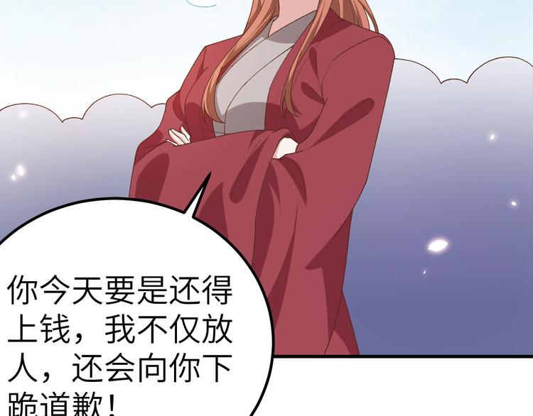《我的相公有点多》第16话 张芳下跪道歉 第50页
