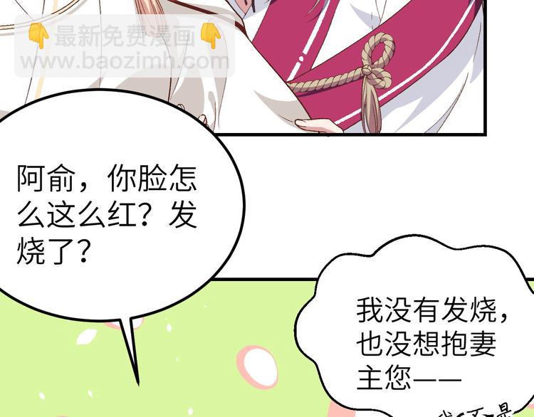 《我的相公有点多》第17话 他在床上会哭吗？ 第10页