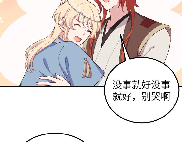 《我的相公有点多》第17话 他在床上会哭吗？ 第23页