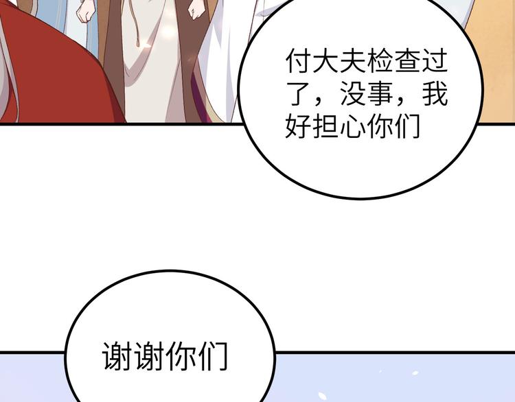 《我的相公有点多》第17话 他在床上会哭吗？ 第26页