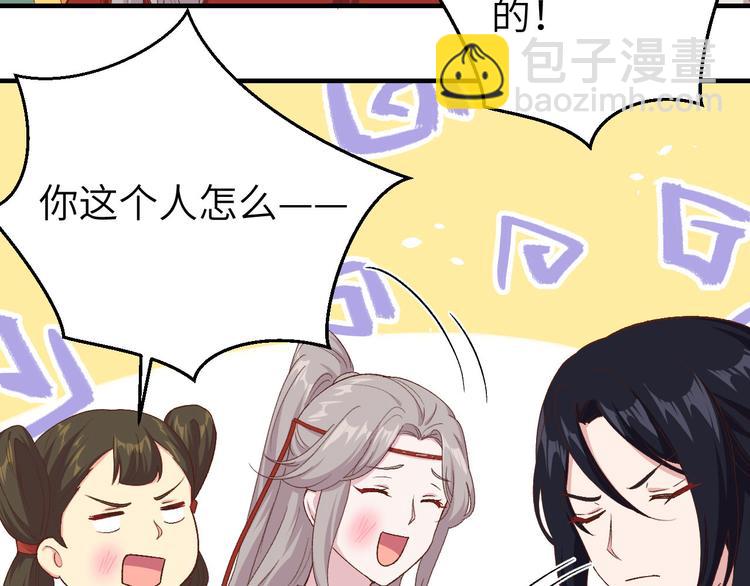 《我的相公有点多》第17话 他在床上会哭吗？ 第29页