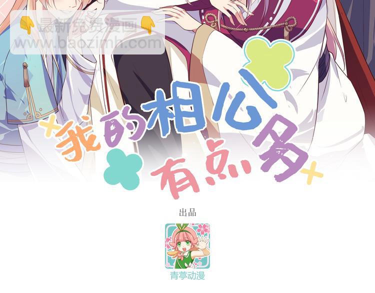 《我的相公有点多》第17话 他在床上会哭吗？ 第2页