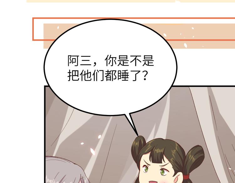 《我的相公有点多》第17话 他在床上会哭吗？ 第32页