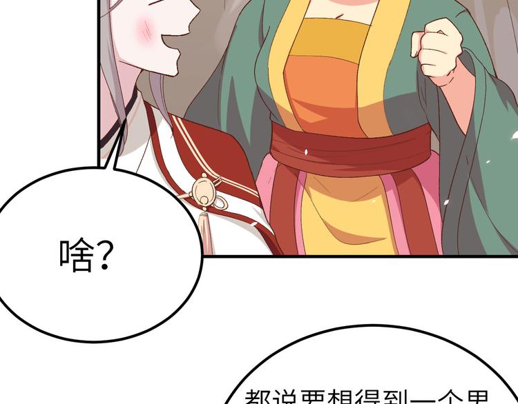 《我的相公有点多》第17话 他在床上会哭吗？ 第34页