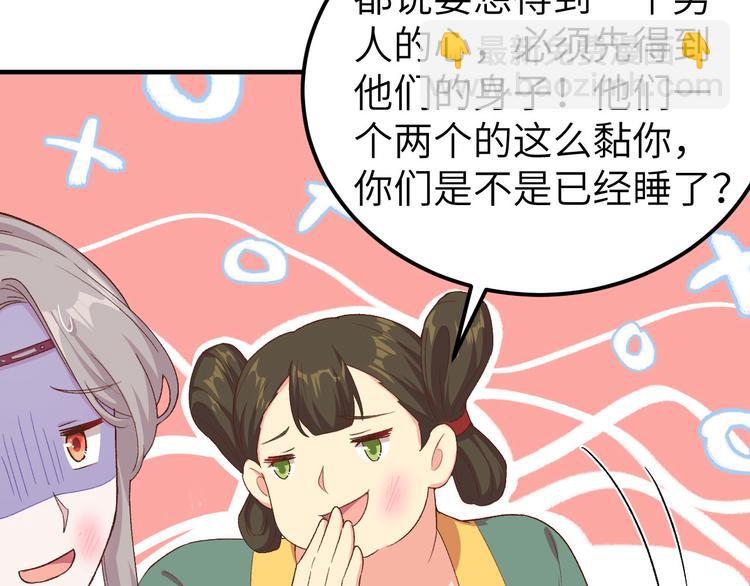 《我的相公有点多》第17话 他在床上会哭吗？ 第35页