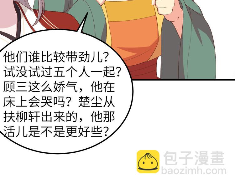 《我的相公有点多》第17话 他在床上会哭吗？ 第37页