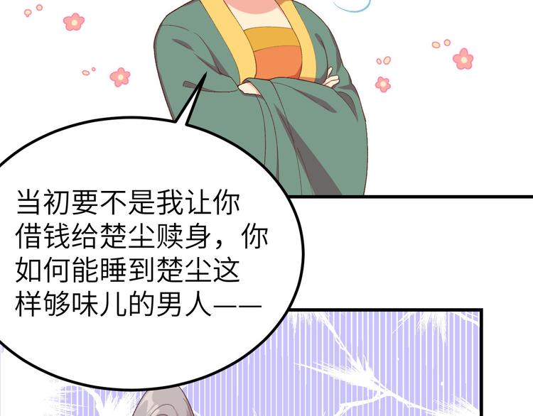 《我的相公有点多》第17话 他在床上会哭吗？ 第40页