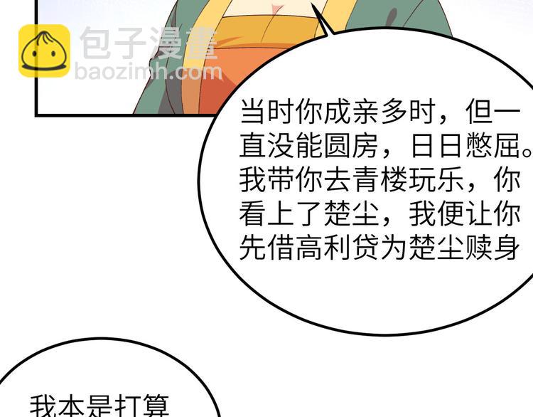《我的相公有点多》第17话 他在床上会哭吗？ 第44页