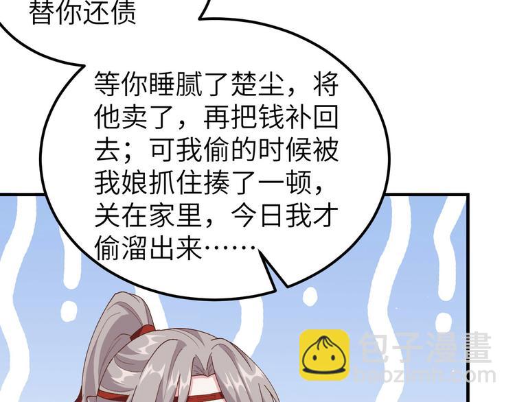 《我的相公有点多》第17话 他在床上会哭吗？ 第46页