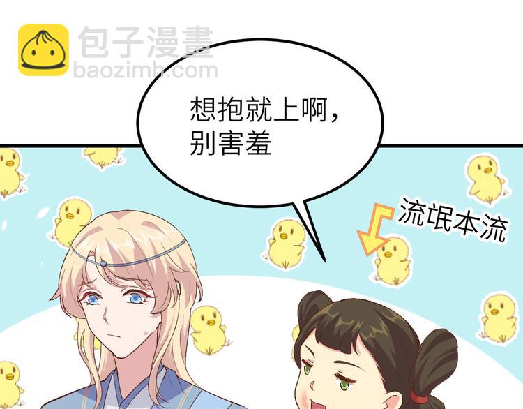 《我的相公有点多》第17话 他在床上会哭吗？ 第4页