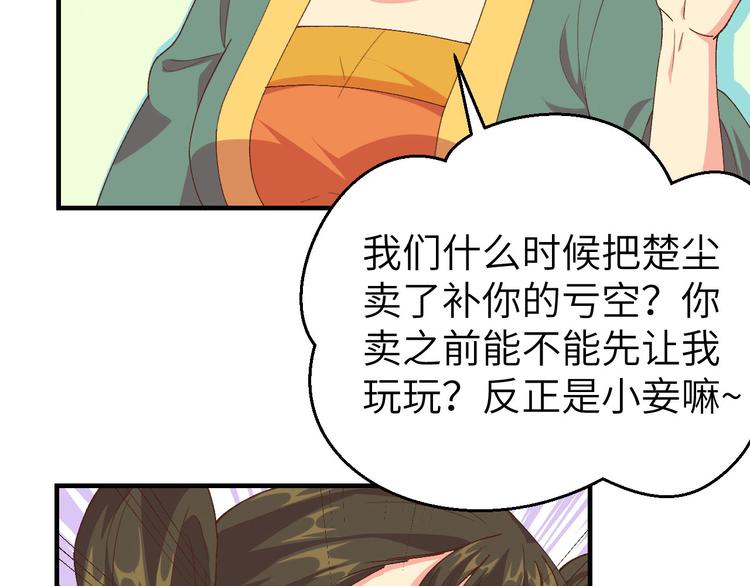 《我的相公有点多》第17话 他在床上会哭吗？ 第50页