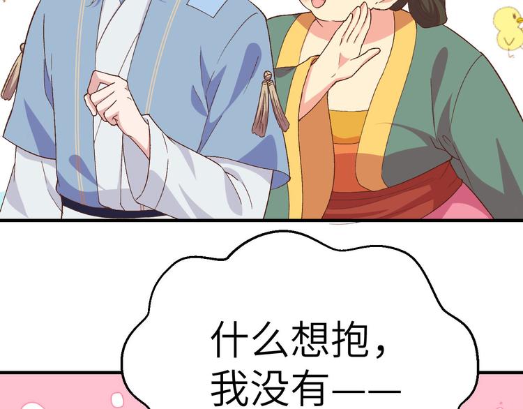 《我的相公有点多》第17话 他在床上会哭吗？ 第5页