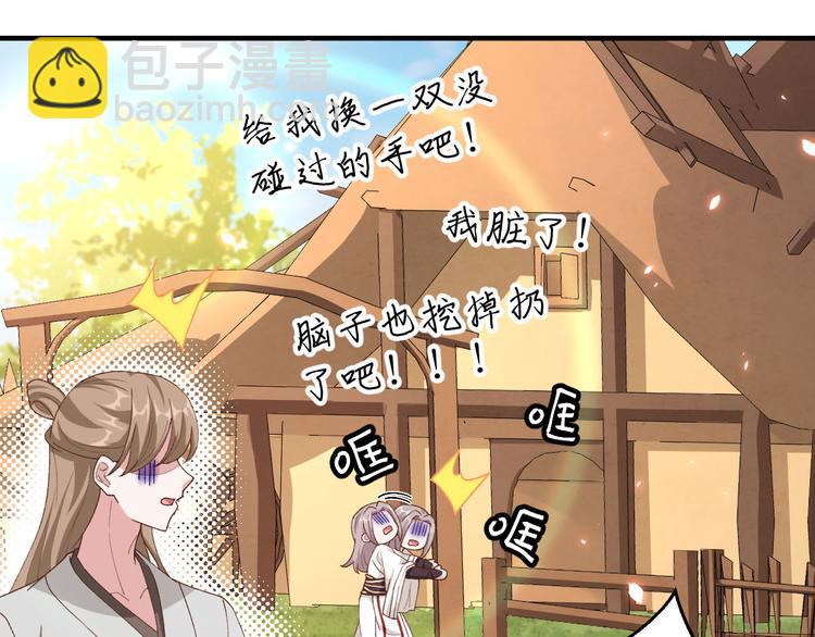 《我的相公有点多》第19话 羞死人了…！ 第11页