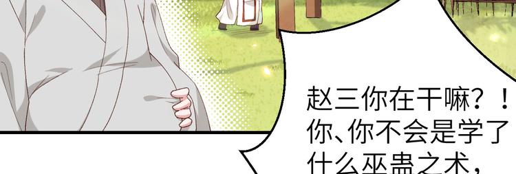 《我的相公有点多》第19话 羞死人了…！ 第12页