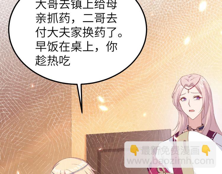 《我的相公有点多》第19话 羞死人了…！ 第23页