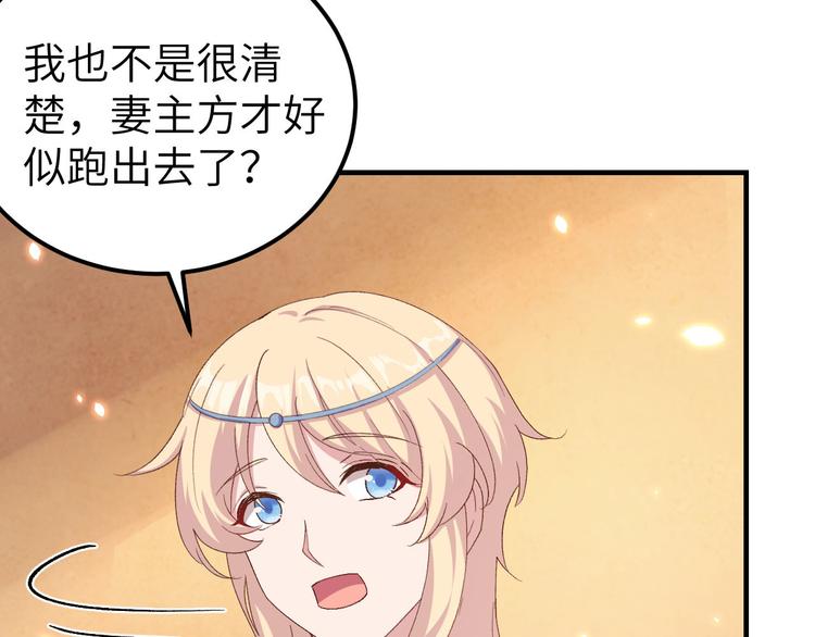 《我的相公有点多》第19话 羞死人了…！ 第26页