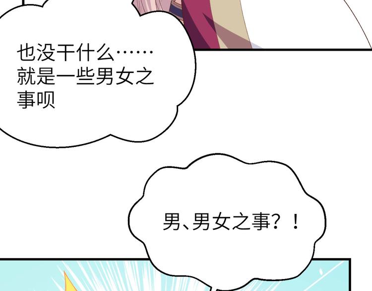 《我的相公有点多》第19话 羞死人了…！ 第29页