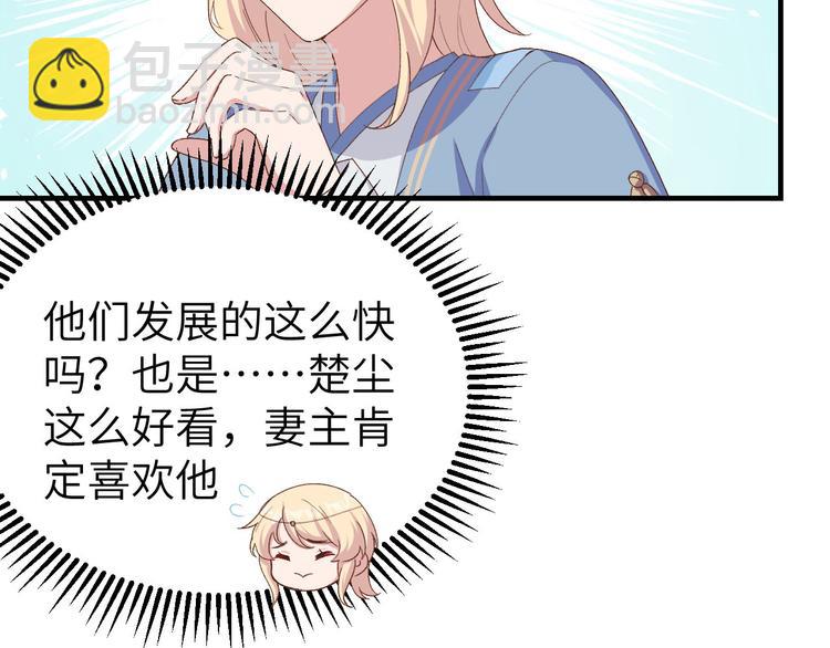 《我的相公有点多》第19话 羞死人了…！ 第31页