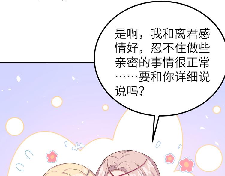《我的相公有点多》第19话 羞死人了…！ 第32页