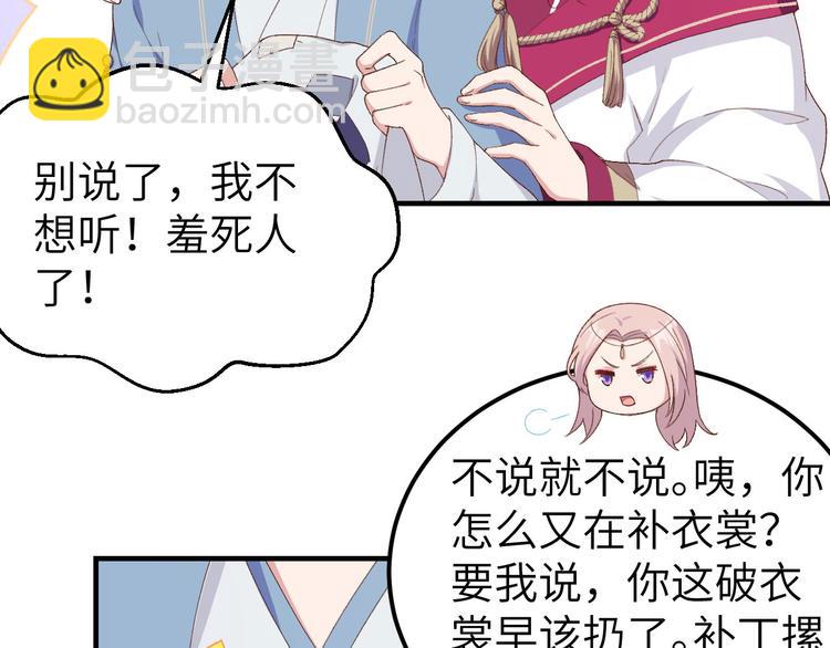 《我的相公有点多》第19话 羞死人了…！ 第34页