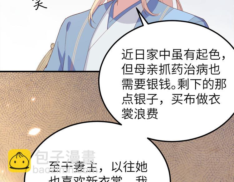 《我的相公有点多》第19话 羞死人了…！ 第38页