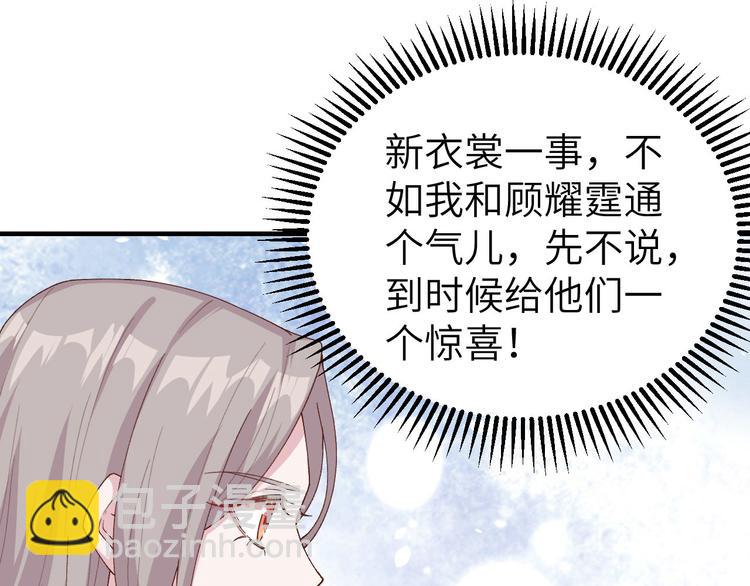 《我的相公有点多》第19话 羞死人了…！ 第43页
